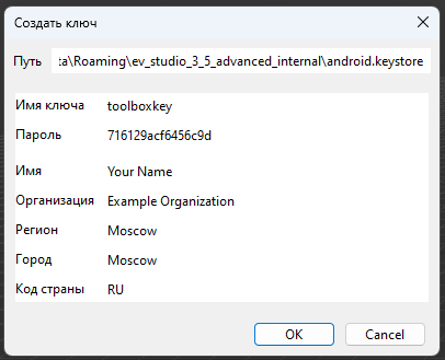 ../../../_images/preferences_export_android_keystore_3.png