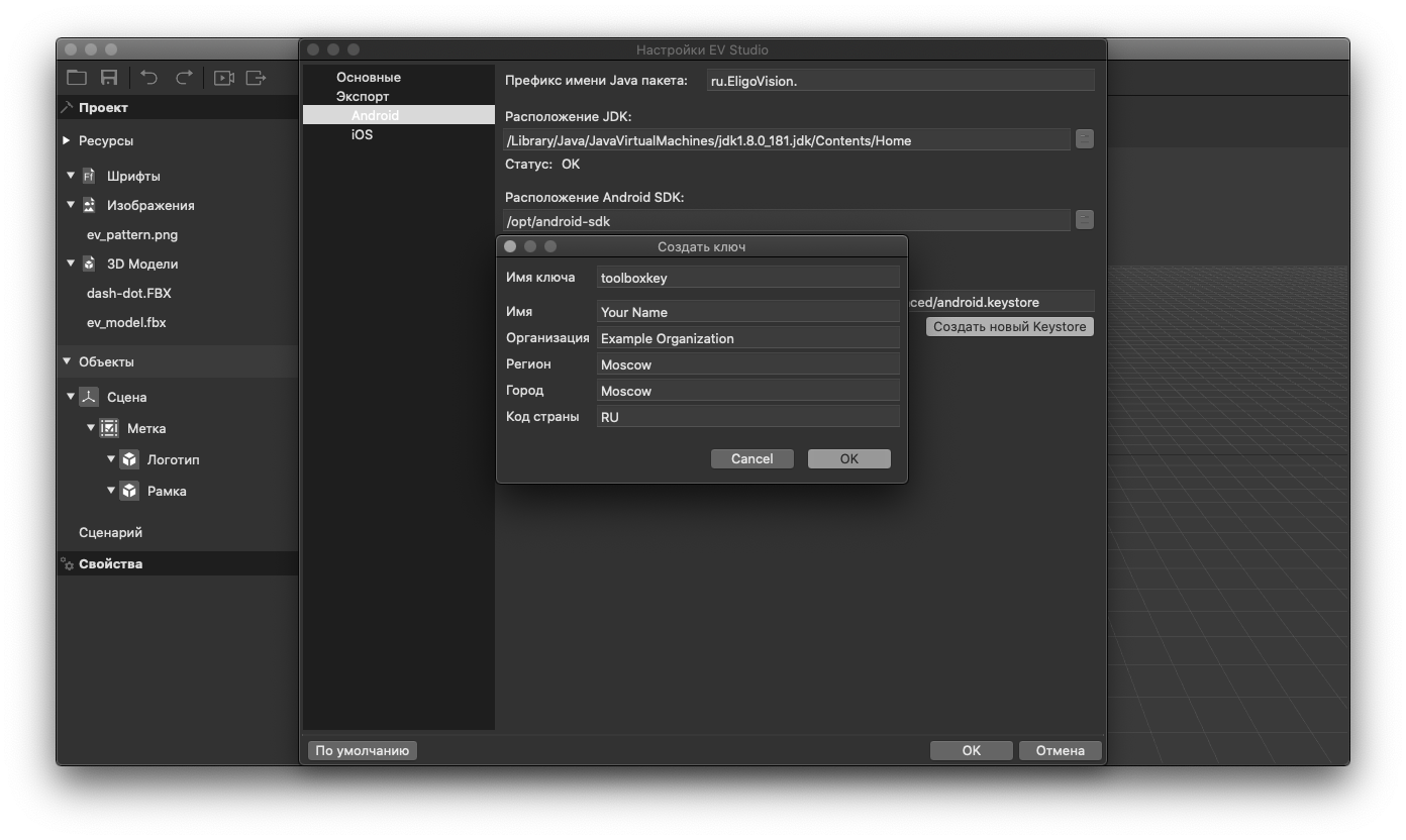 preferences_export_android_keystore_2